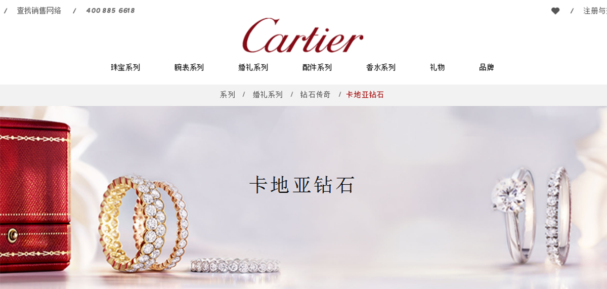 國際十大頂級奢侈品品牌故事分析 卡地亞官網首頁