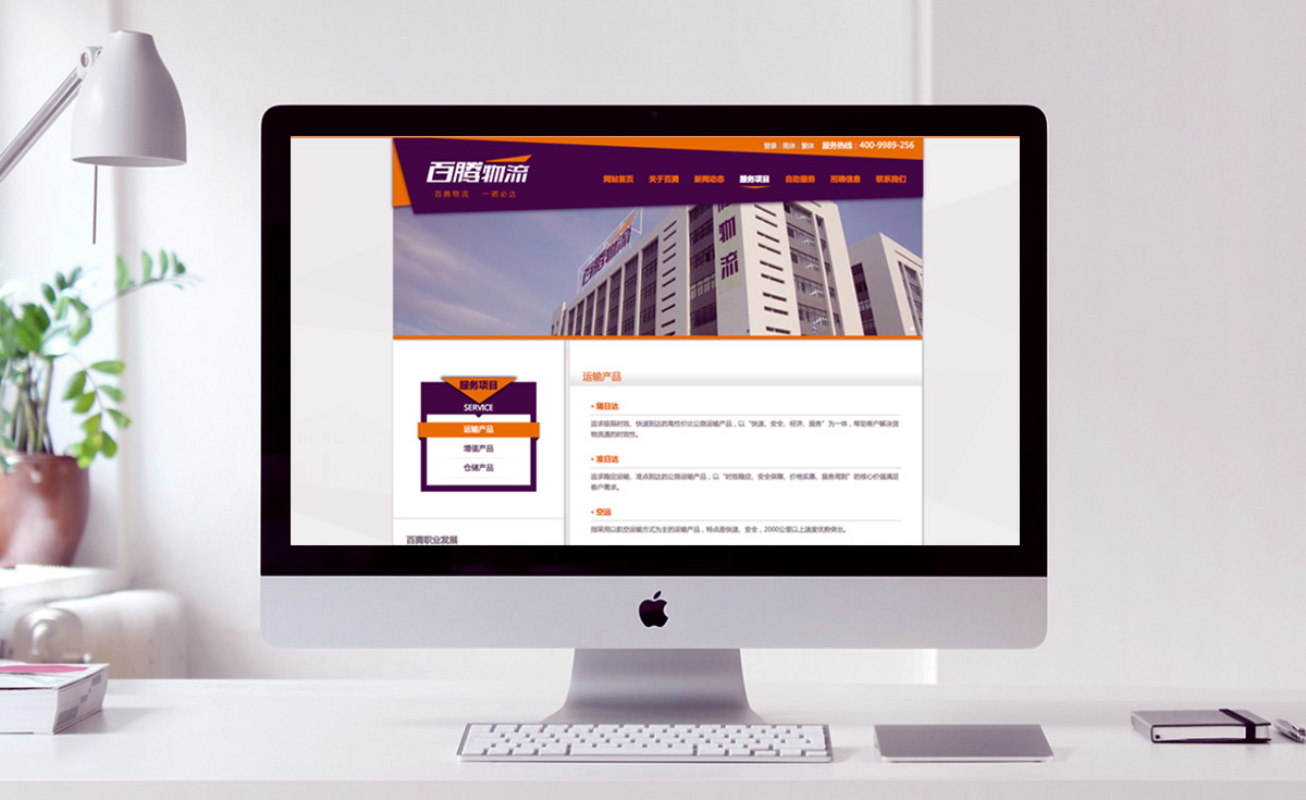 百騰物流品牌形象定位式設(shè)計