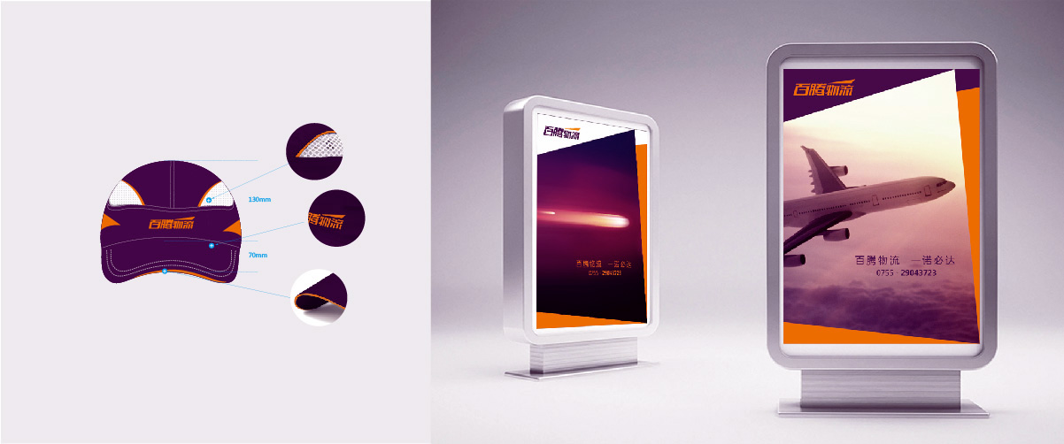 百騰物流品牌形象定位式設(shè)計