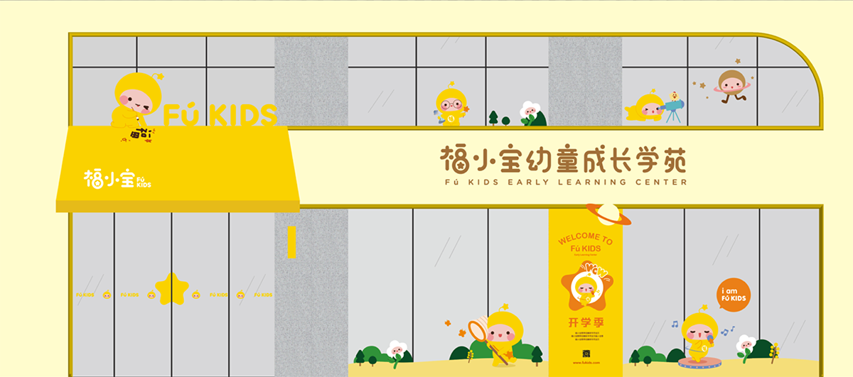 福小寶成長學苑品牌ip化全案構建-左右格局 福小寶成長學苑品牌ip化全案構建-左右格局